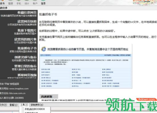 ibookbox小说批量下载工具官方版