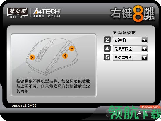 双飞燕右键8雕大众版