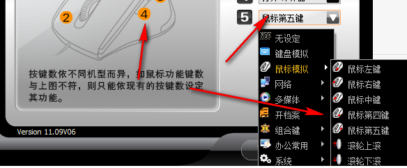 双飞燕右键8雕大众版