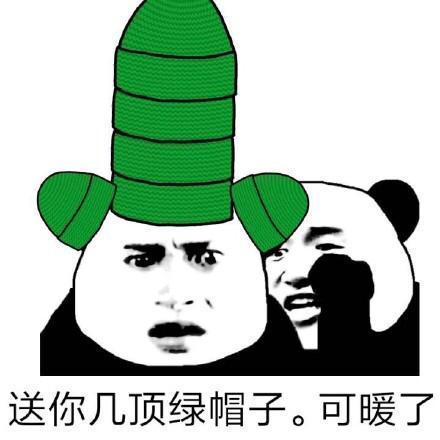 绿帽子表情包图片