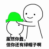 绿帽子表情包图片