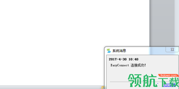 easyconnectPC电脑官方版