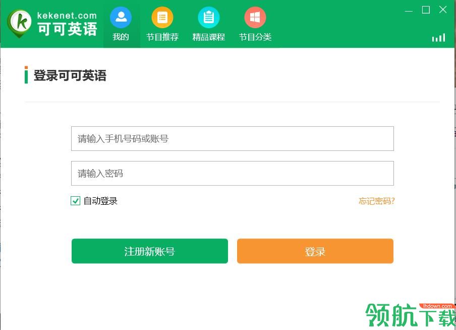 可可英语客户端官方版