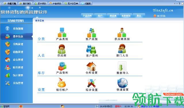 易特瓷砖销售管理软件免费版