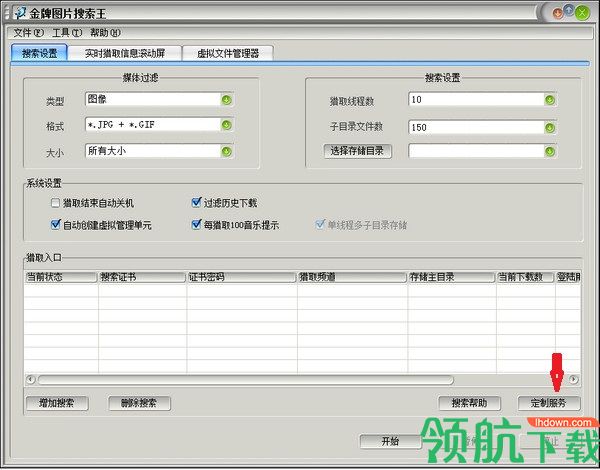 金牌图片搜索王绿色版