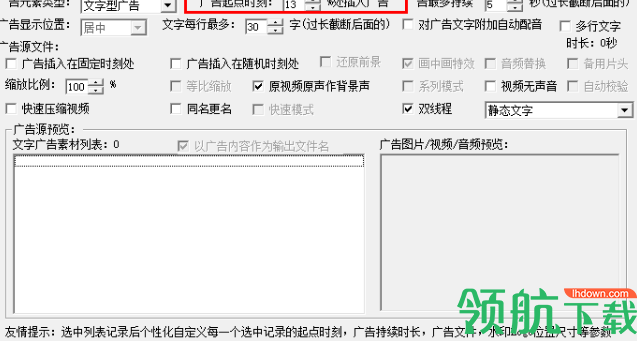 度彩视频加广告助手免费版