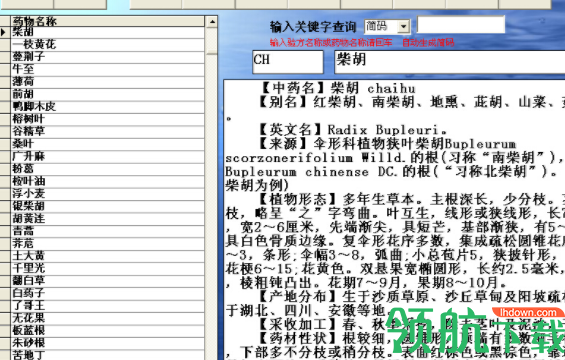 华盛中药大全查询系统官方版