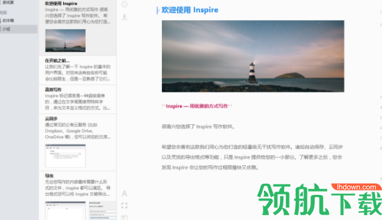 Inspire灵感写作工具官方版