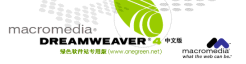 Macromediadreamweave中文破解版