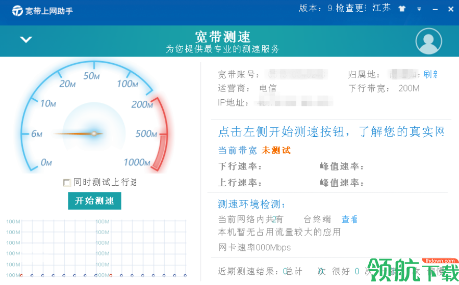 电信天天上网助手官方版