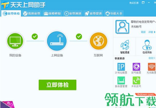 电信天天上网助手官方版