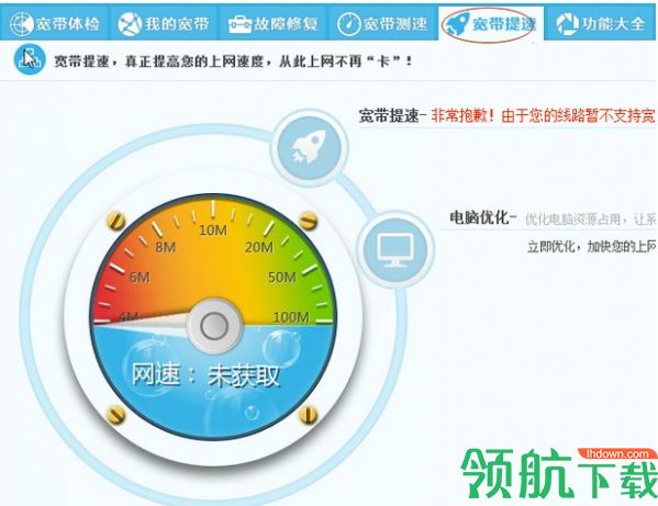电信天天上网助手官方版