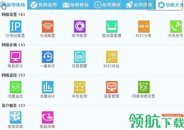 电信天天上网助手官方版
