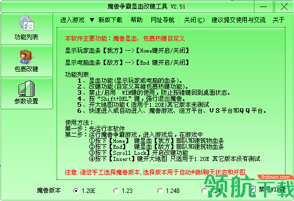 魔兽显血改键工具免费版