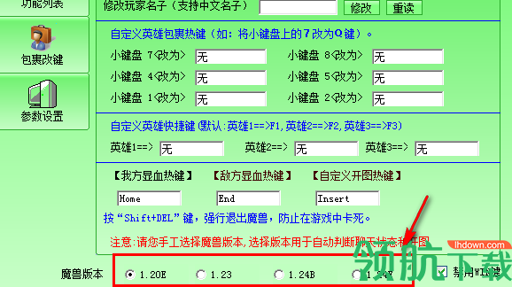 魔兽显血改键工具免费版