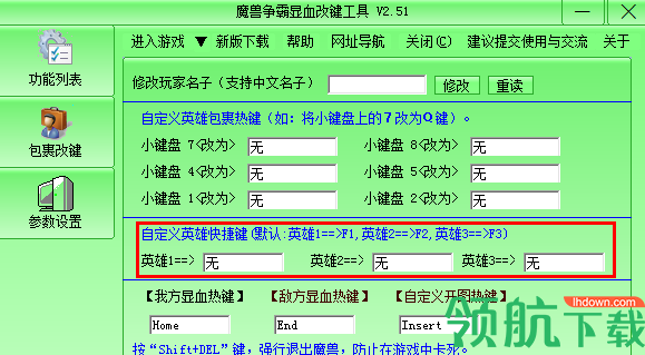 魔兽显血改键工具免费版