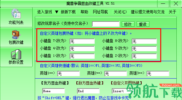 魔兽显血改键工具免费版