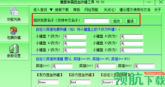 魔兽显血改键工具免费版