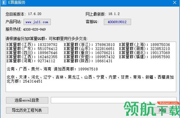 e算量永久破解版