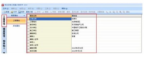希达安装算量软件