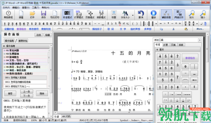 JP-Word简谱编辑工具破解版