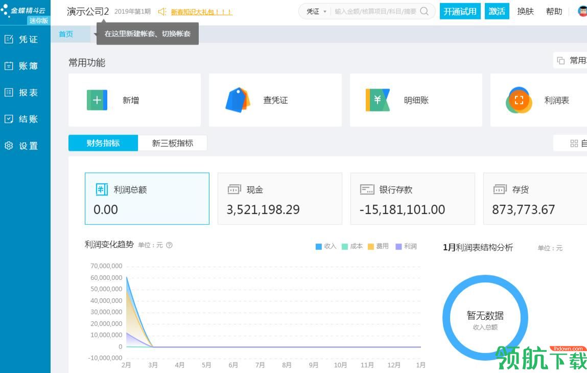 金蝶精斗云迷你版官方版