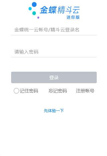 金蝶精斗云迷你版官方版
