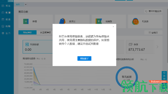 金蝶精斗云迷你版官方版