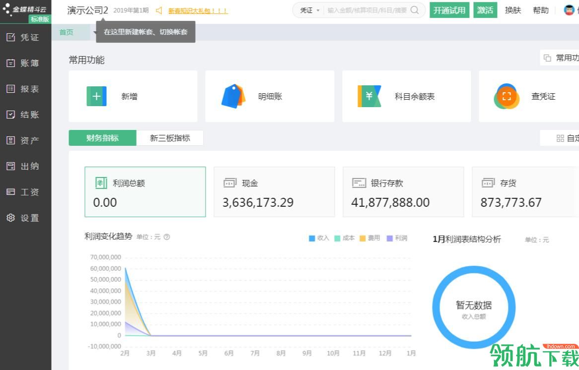 金蝶精斗云标准版官方版