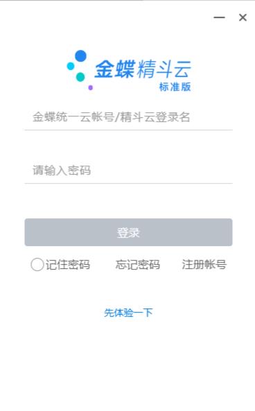 金蝶精斗云标准版官方版