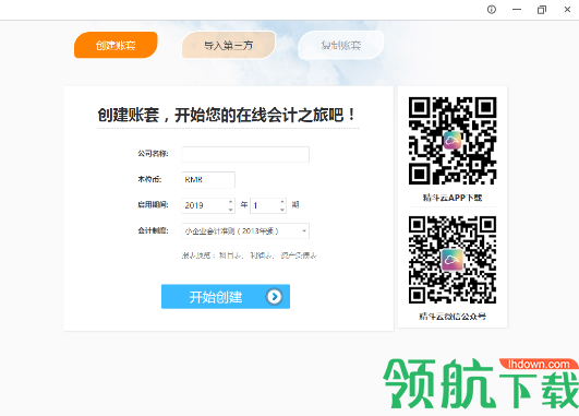 金蝶精斗云标准版官方版