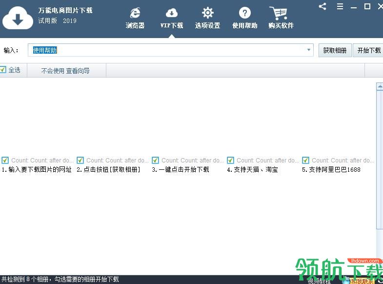 万能电商图片下载器官方版