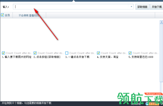 万能电商图片下载器官方版