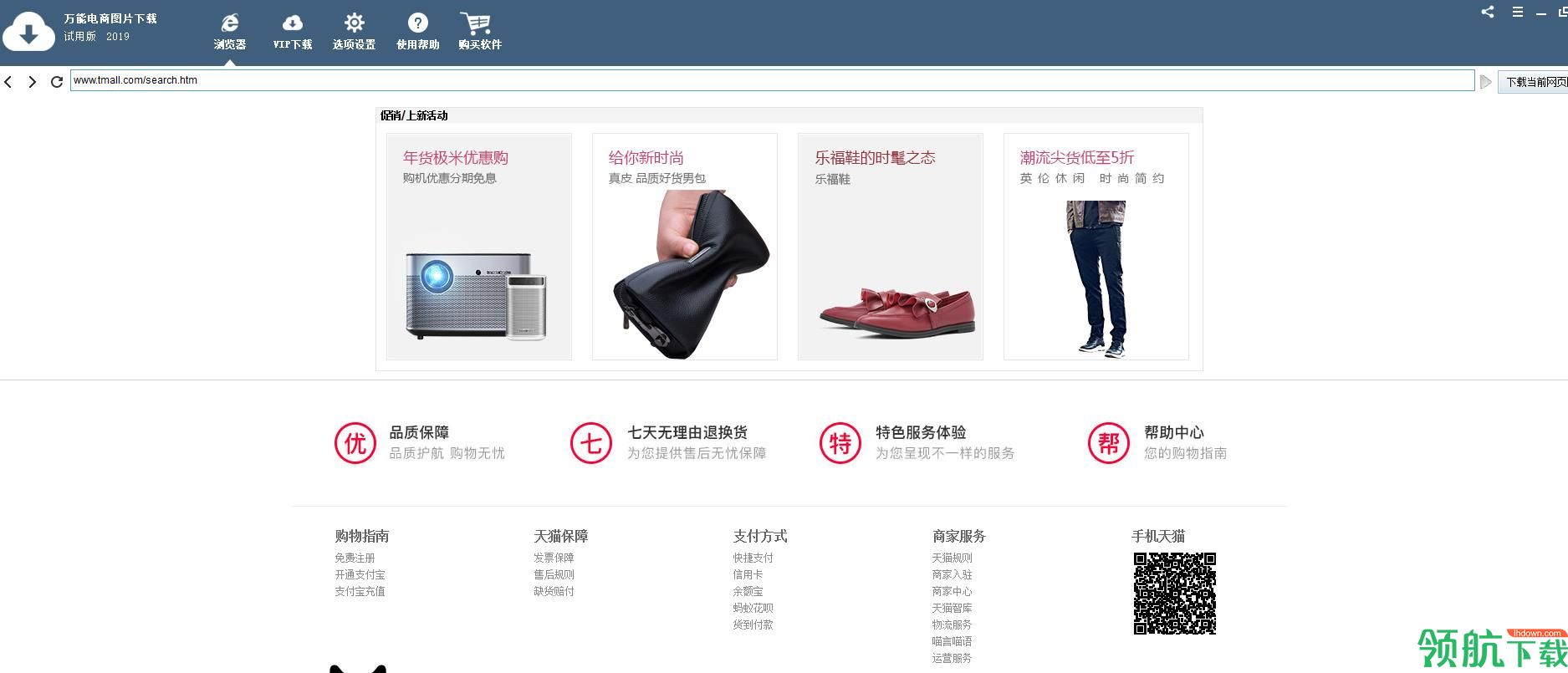 万能电商图片下载器官方版