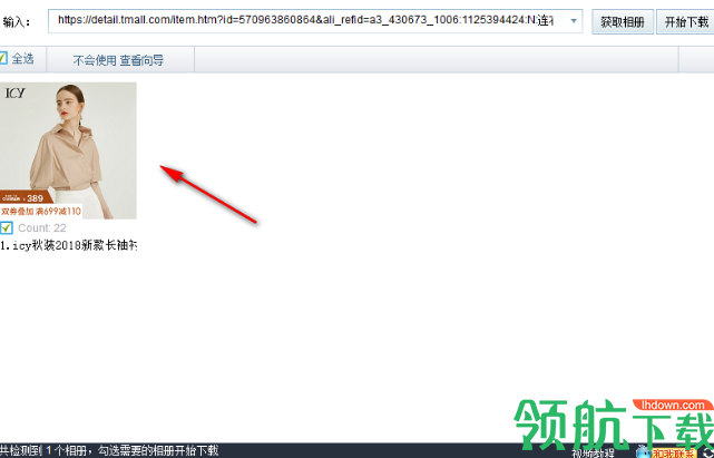 万能电商图片下载器官方版