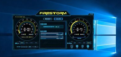 firestorm超频工具中文官方版
