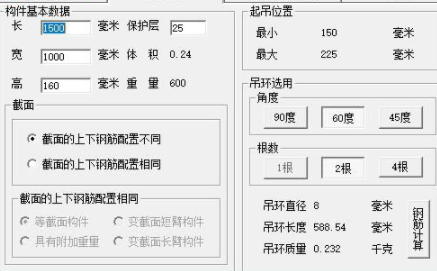 钢筋混凝土计算软件官方版