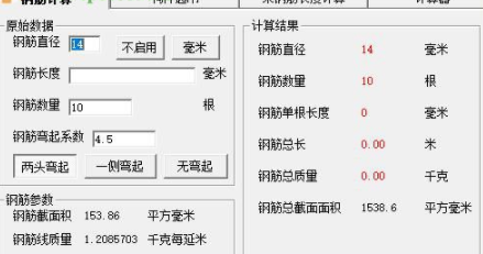 钢筋混凝土计算软件官方版