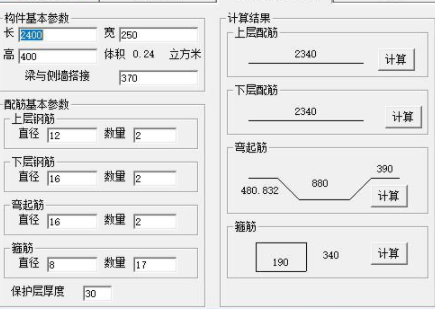 钢筋混凝土计算软件官方版