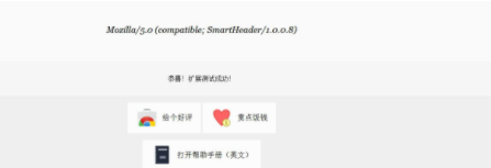 Smart Header修改工具官方版