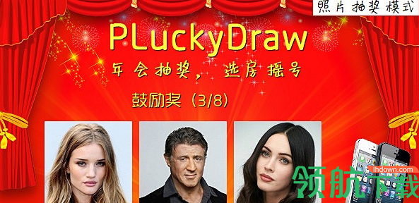 PLuckyDraw抽奖器破解版