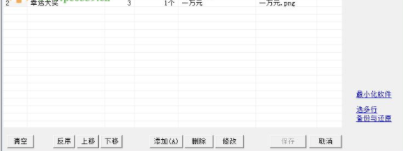 PLuckyDraw抽奖器破解版