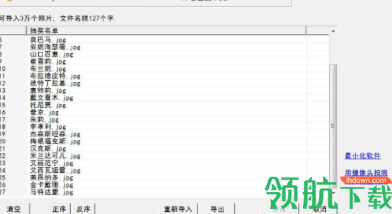 PLuckyDraw抽奖器破解版