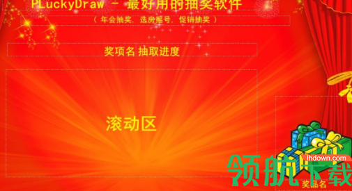 PLuckyDraw抽奖器破解版
