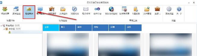 易控王信息安全管理系统官方版