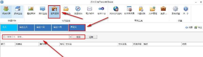 易控王信息安全管理系统官方版