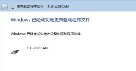 周立功USBCAN-I驱动程序官方版