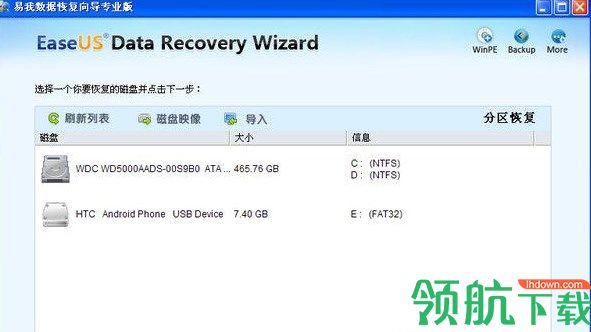 DataRecoveryWizard数据恢复工具破解版