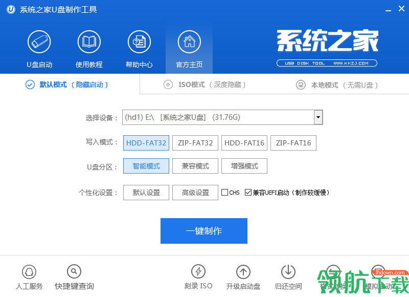 系统之家U盘制作工具官方版