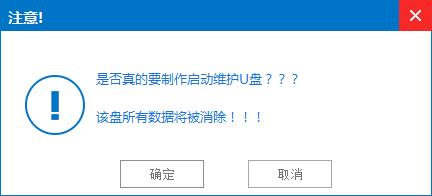 系统之家U盘制作工具官方版